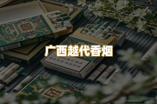 免税外烟爆珠